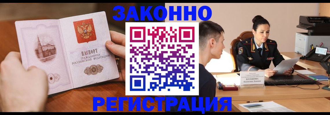 временная регистрация надежно в Пскове