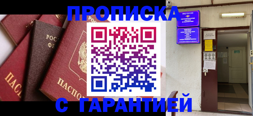 временная регистрация для школы в Пскове